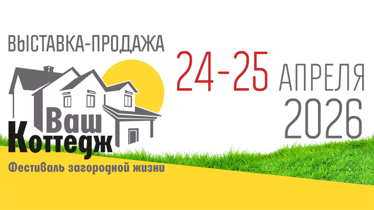 ООО «ПромТехноТрейд» на выставке «Ваш коттедж 2026» в Самаре